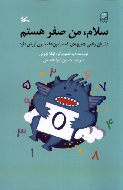 کتاب سلام من صفر هستم