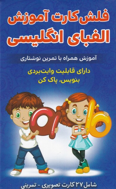 کتاب فلش کارت الفبای انگلیسی