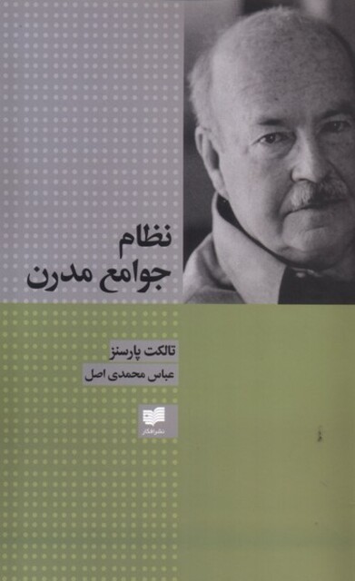 کتاب نظام جوامع مدرن