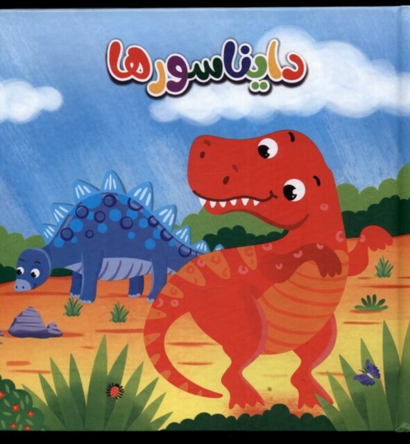 کتاب کتاب پازل دایناسورها