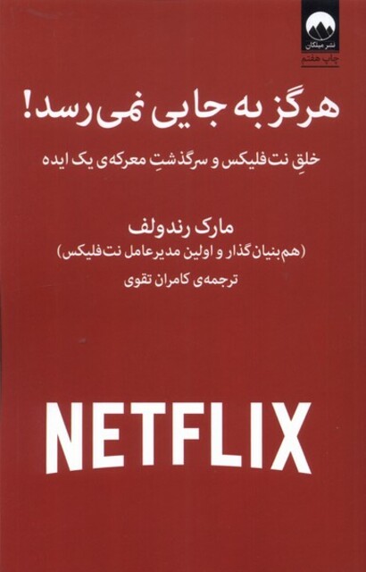 کتاب هرگز به جایی نمی ‌رسد