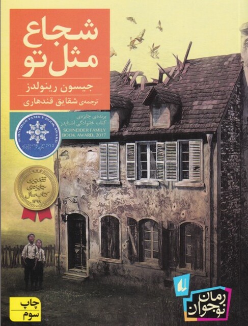 کتاب شجاع مثل تو