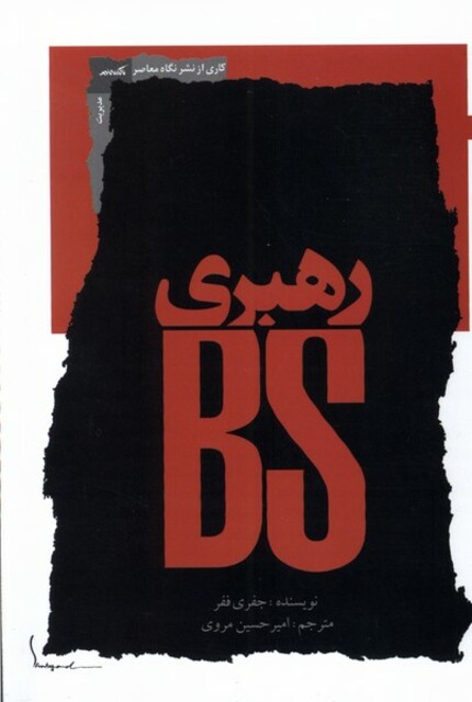 کتاب رهبری BS