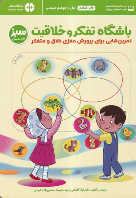 کتاب باشگاه تفکر و خلاقیت سبز