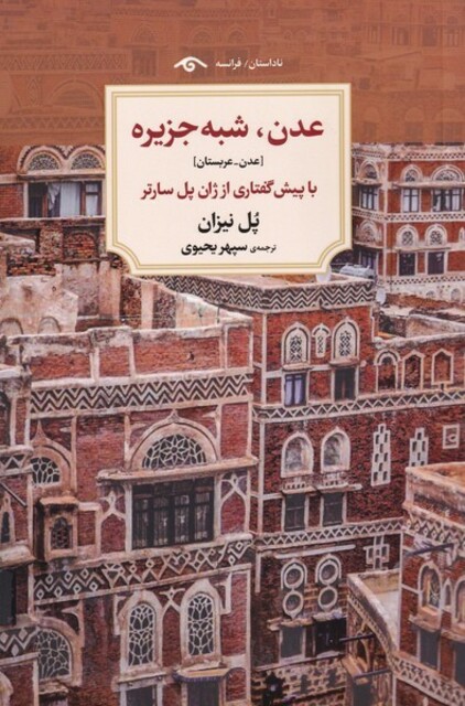 کتاب عدن شبه جزیره