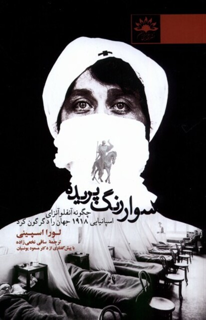 کتاب سوار رنگ پریده