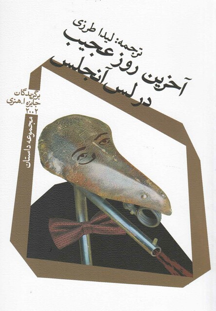 کتاب آخرین روز عجیب در لس آنجلس