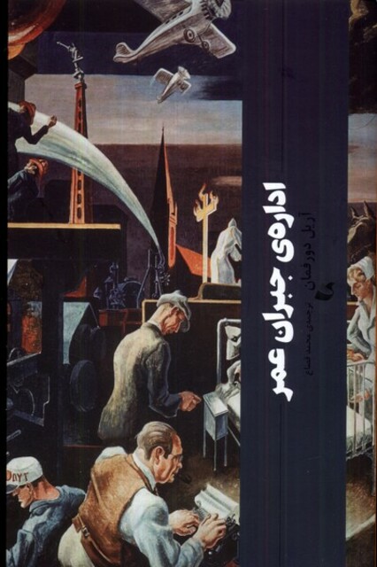 کتاب اداره‌ی جبران عمر