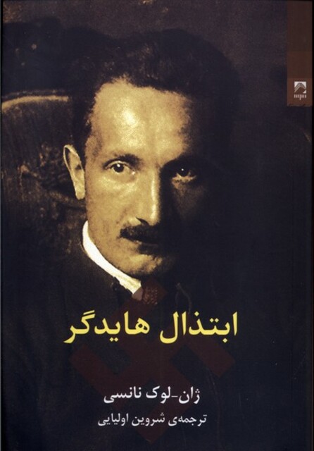 کتاب ابتذال هایدگر