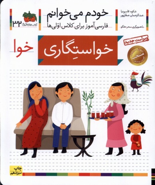 کتاب خودم  می خوانم 32 خواستگاری
