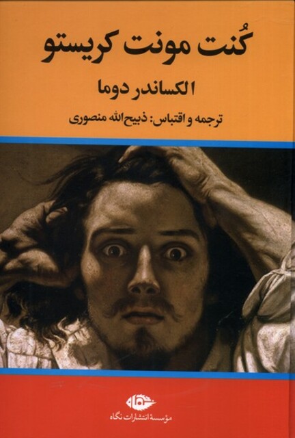 کتاب کنت مونت کریستو 3 جلدی