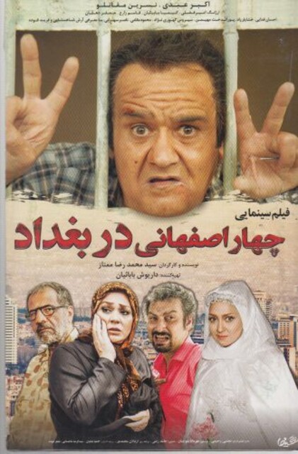 کتاب دی وی دی(4 اصفهانی  در بغداد)