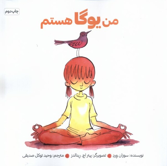 کتاب من یوگا هستم