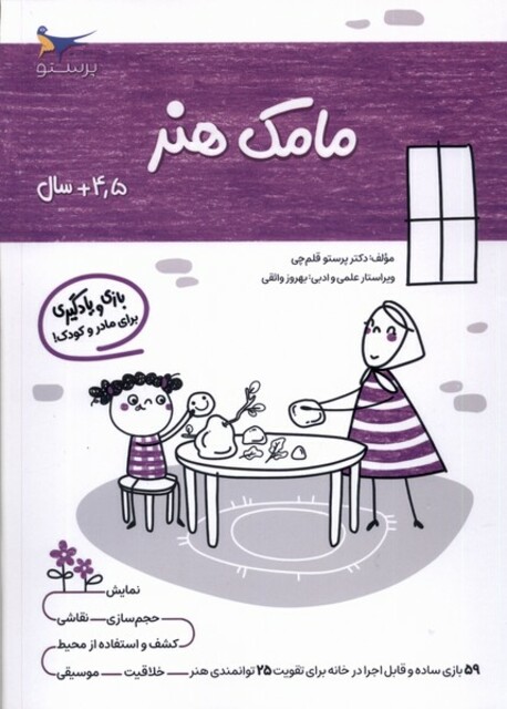 کتاب مامک هنر 4/5 سال
