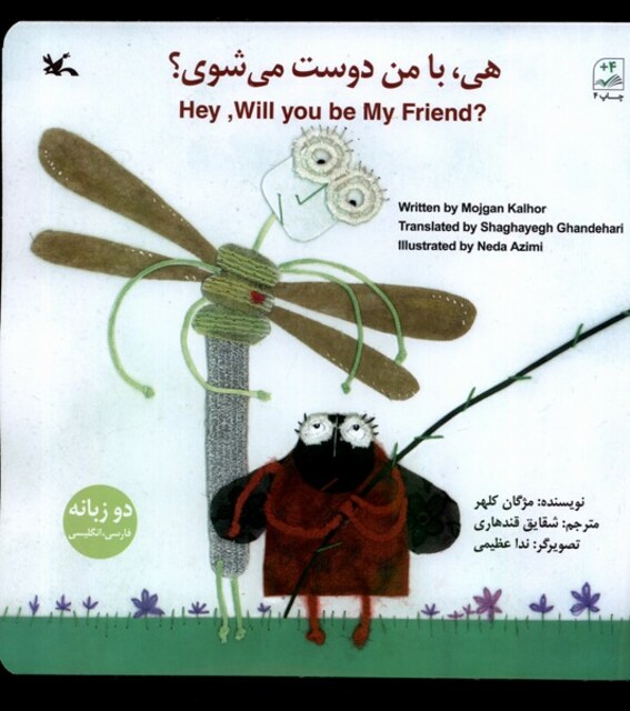 کتاب هی با من دوست می‌شوی دو ‌زبانه