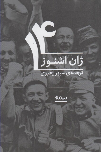 کتاب 14  ژان اشنوز