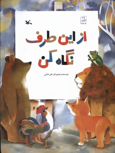 کتاب از این طرف نگاه کن