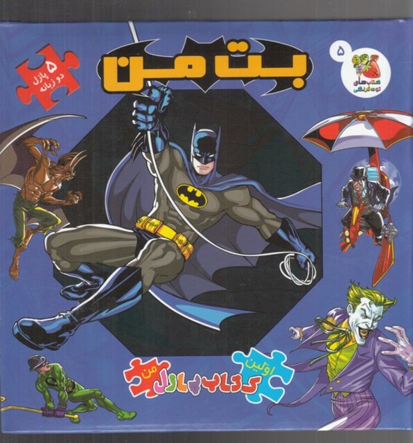 کتاب کتاب جورچین بت من