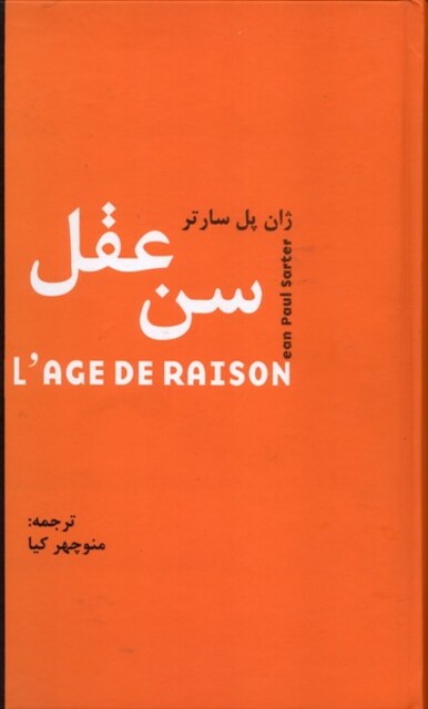 کتاب سن عقل