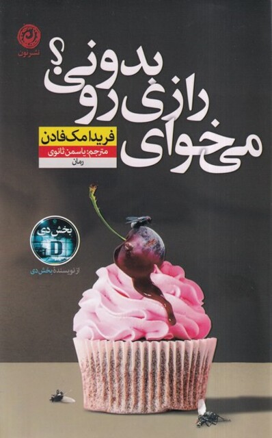 کتاب می خوای رازی رو بدونی