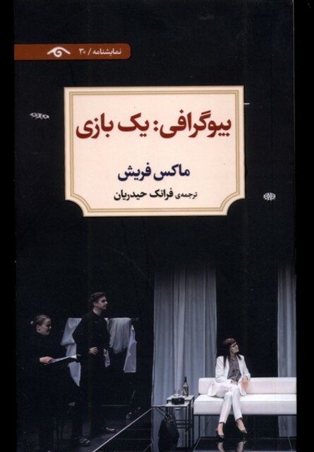 کتاب بیوگرافی : یک بازی