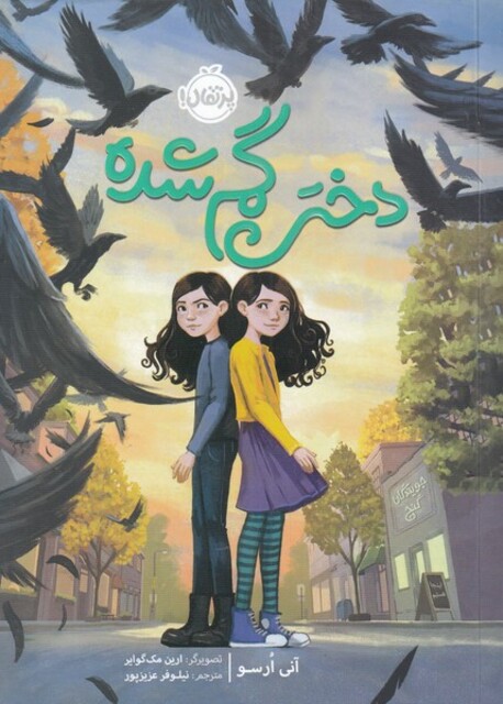 کتاب دختر گم شده