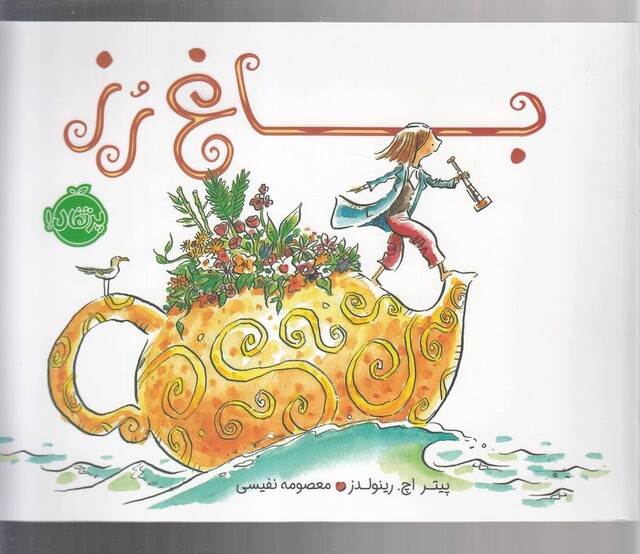 کتاب باغ رز