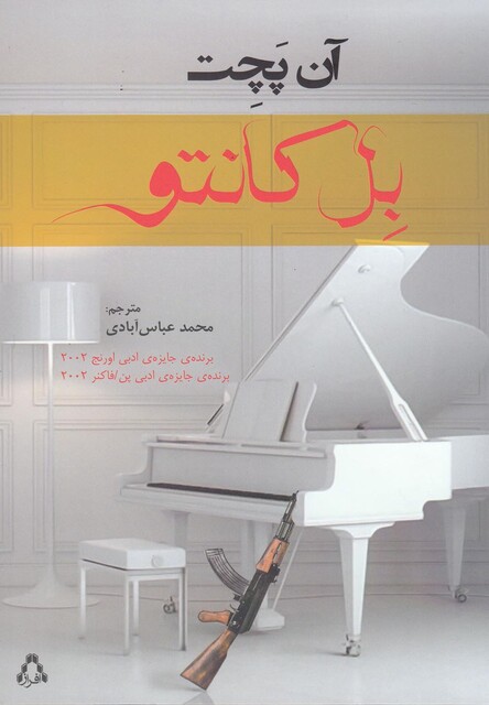 کتاب بل کانتو