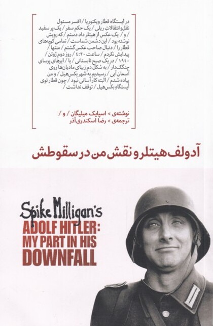 کتاب آدلف ‌هیتلر‌ و ‌نقش‌ من‌ در ‌سقوطش