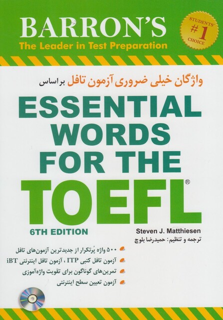 کتاب واژگان خیلی ضروری آزمون تافل