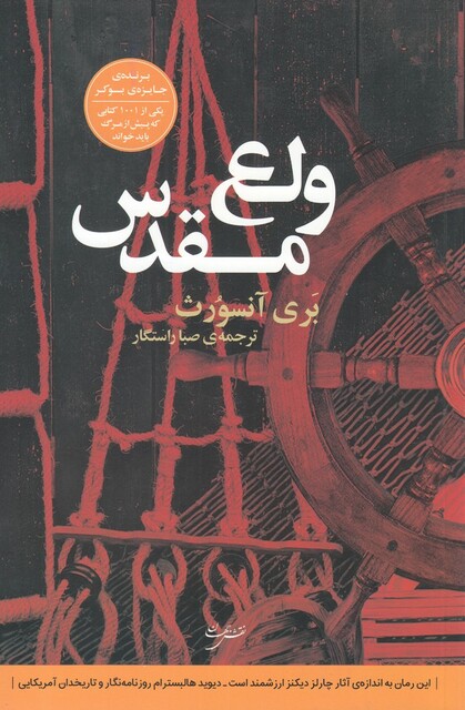 کتاب ولع مقدس