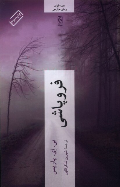 کتاب فروپاشی