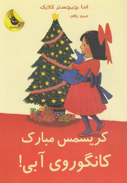 کتاب کانگوروی آبی کریسمس مبارک !