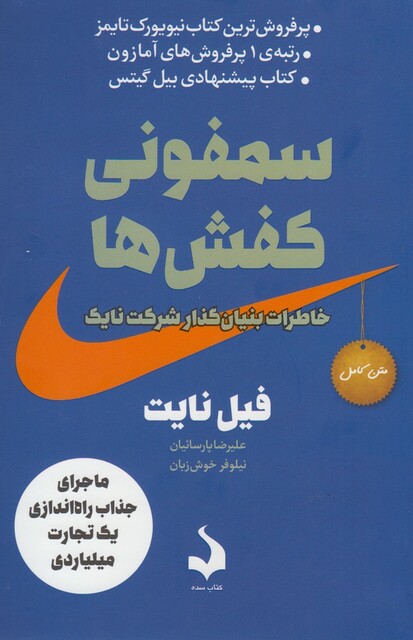کتاب سمفونی کفش ها