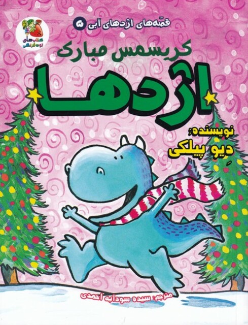 کتاب قصه اژدهای آبی 5 کریسمس ‌مبارک ‌اژدها