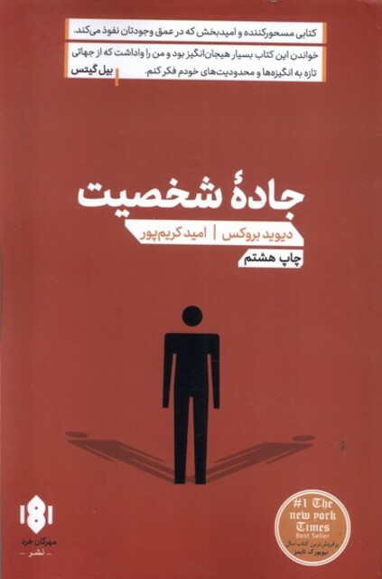 کتاب جاده شخصیت