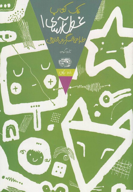 کتاب یک کتاب غول آسای 1