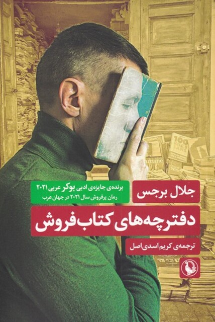 کتاب دفترچه‌های کتاب فروش