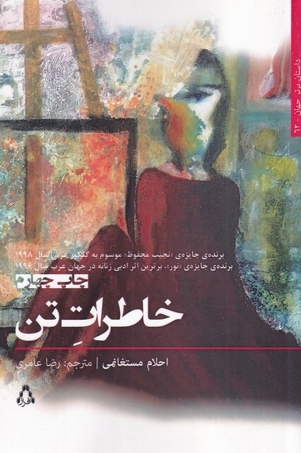 کتاب خاطرات تن