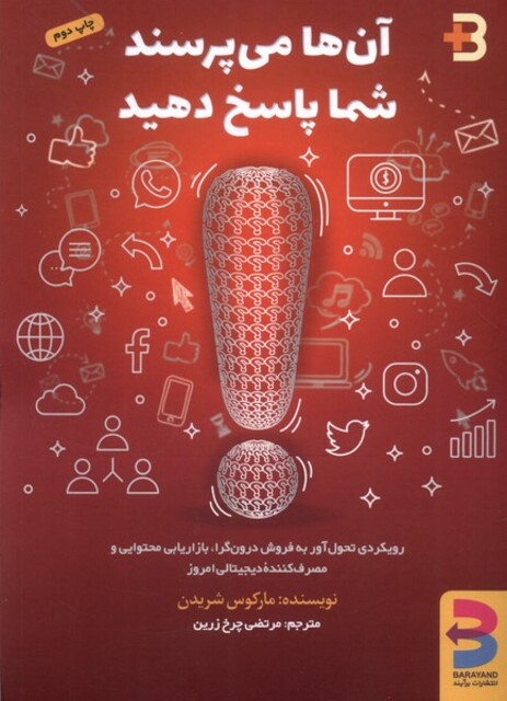 کتاب آن‌ها می‌پرسند شما پاسخ دهید