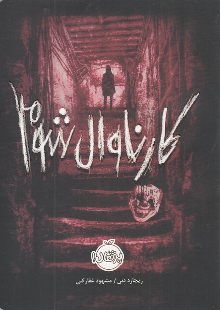 کتاب کارناوال شوم