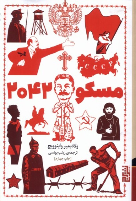 کتاب مسکو 2042