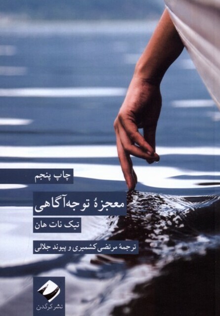 کتاب معجزه توجه آگاهی