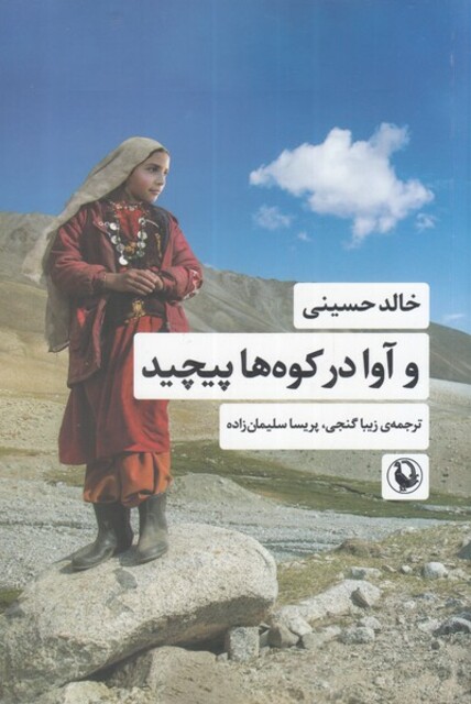 کتاب و آوا در کوه‌ها پیچید