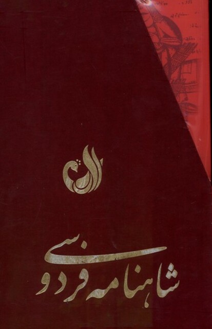 کتاب شاهنامه فردوسی به زبان ساده‌ 3 جلدی با قاب