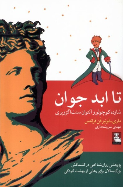 کتاب تا ابد جوان