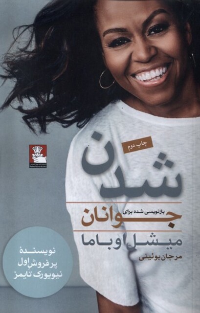 کتاب شدن برای جوانان