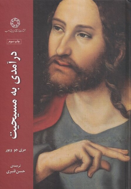 کتاب درآمدی به مسیحیت