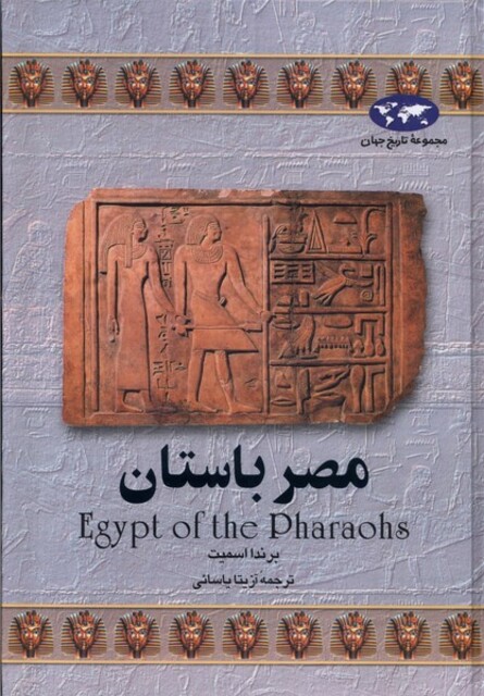 کتاب مصر باستان 2