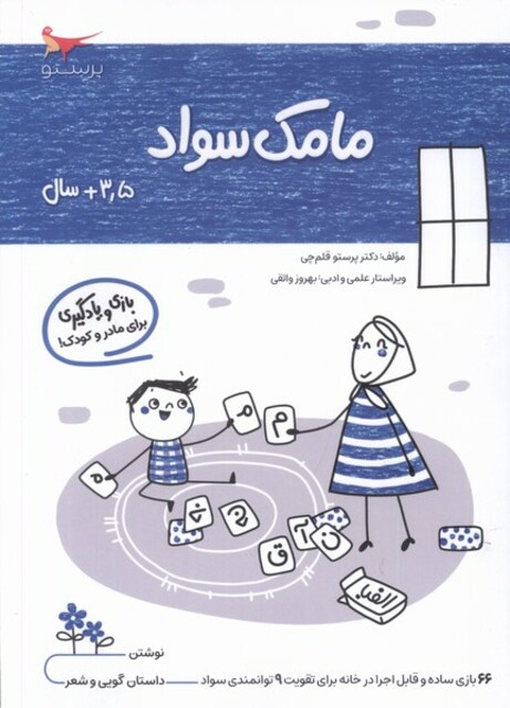 کتاب مامک سواد 3/5 سال